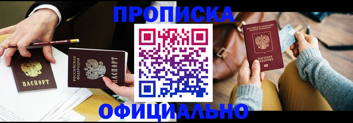 прописка иностранных граждан в Бахчисарае