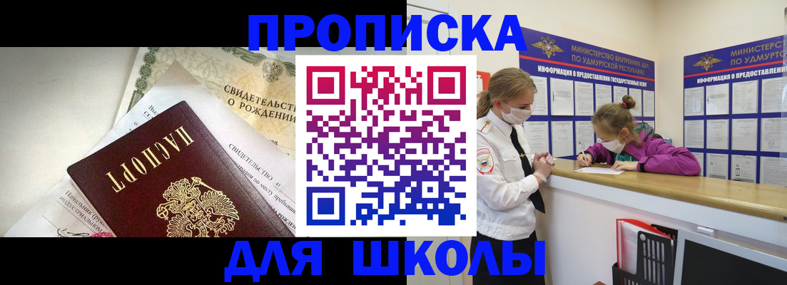 прописка регистрация в Бахчисарае