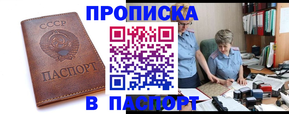 прописка для военкомата в Бахчисарае