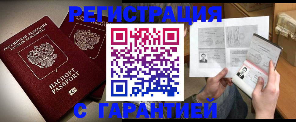 временная регистрация для всех в Бахчисарае